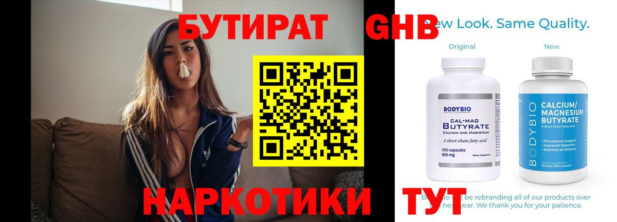 БУТИРАТ BDO 33%  Вход с VPN  БУТИРАТ  Ялуторовск 