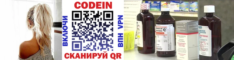 Codein напиток Lean (лин) Ялуторовск