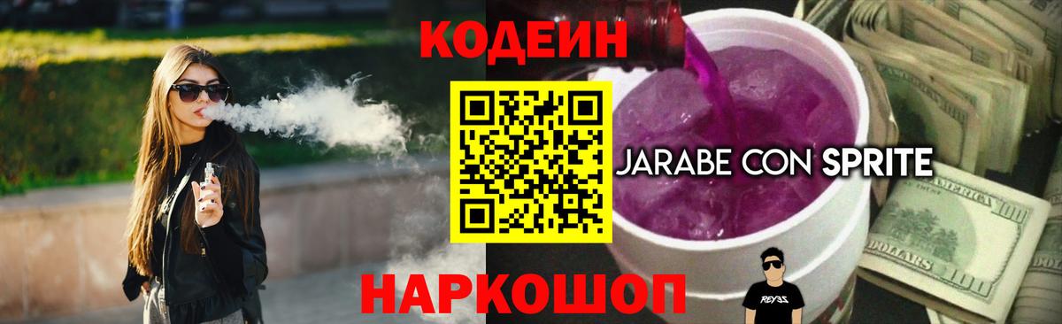 Кодеин Purple Drank Ялуторовск
