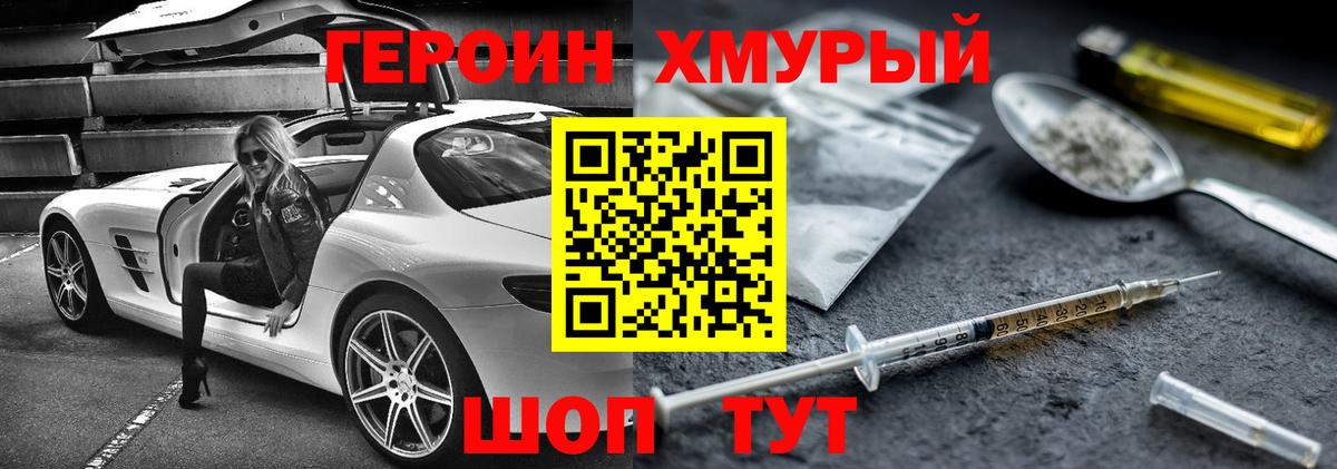 Героин  ГЕРОИН Heroin  Вход с VPN  Ялуторовск 