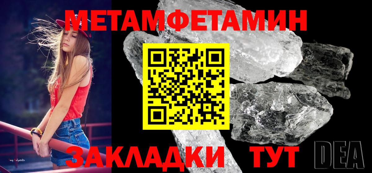 Первитин Methamphetamine Ялуторовск