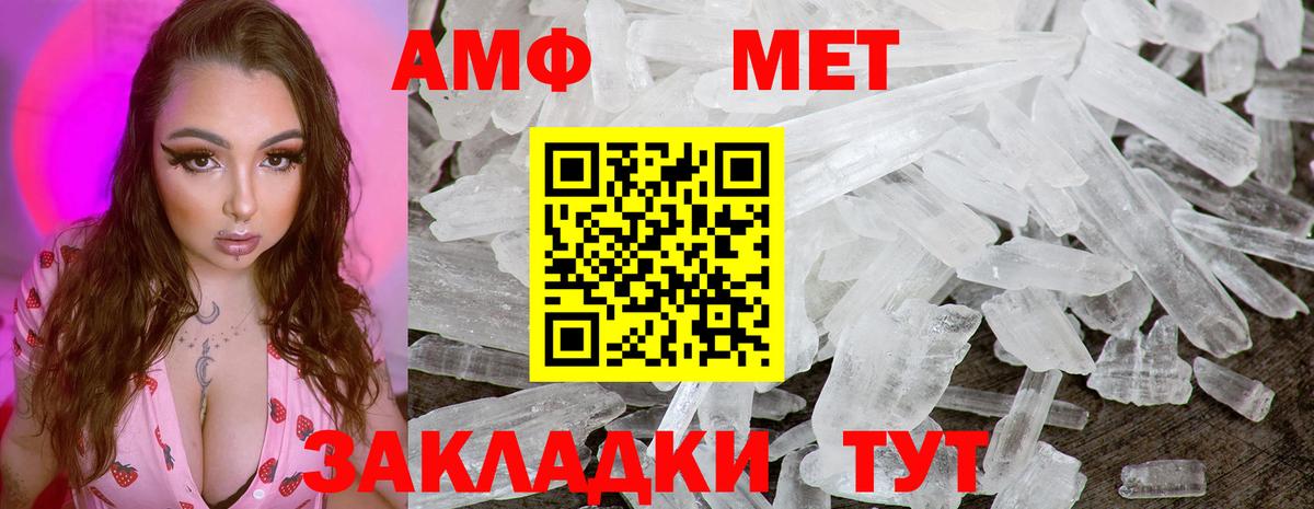 МЕТАМФЕТАМИН мет  Первитин  Ялуторовск  Вход с VPN 